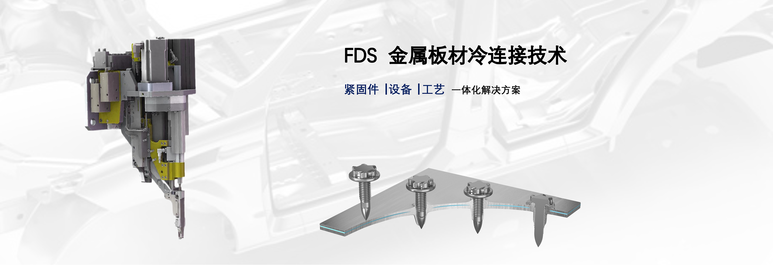 FDS工艺